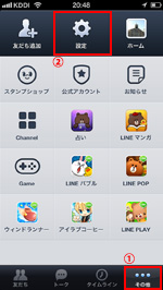 LINEの設定画面を表示する