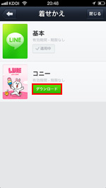 LINEの着せ替え画面で新しいデザインをダウンロードする