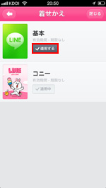 LINEの画面デザインを基本デザインに戻す