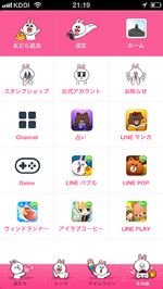 LINEの着せ替え機能で画面デザインが変更される