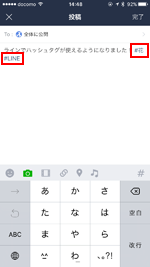 Line タイムラインでの ハッシュタグ と メンション の使い方 Wave App