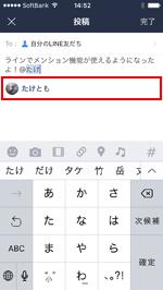 の line 仕方 メンション