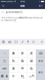 Line タイムラインでの ハッシュタグ と メンション の使い方 Wave App