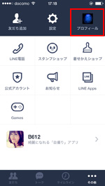 LINEアプリでプロフィール設定画面を表示する