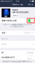 LINEアプリで画像の変更を公開する