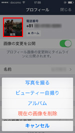 Lineでプロフィール画像の変更をタイムラインに公開しない方法 Wave App