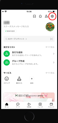 LINEアプリでパスコードロックの設定画面を表示する