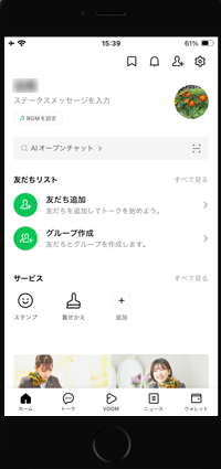 LINEアプリを「Touch ID」でパスコードロック解除する