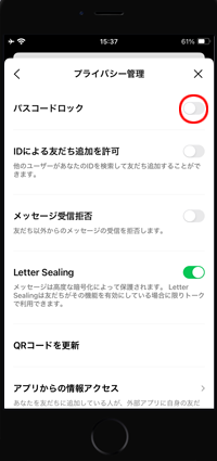 LINEでパスコードロックをオンにする