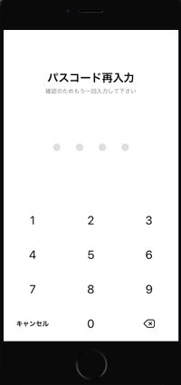 LINEアプリでパスコードを再入力する