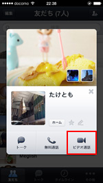 LINEアプリでビデオ通話アイコンをタップする