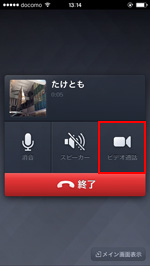 LINEアプリで音声通話からビデオ通話に切り替える