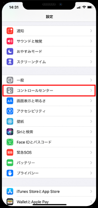 iPhoneで設定画面を表示する