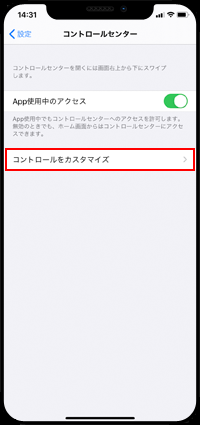 iPhoneにApple IDでサインインする