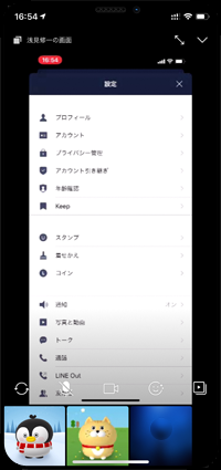 LINEのビデオ通話の画面共有機能を利用して設定や操作方法を共有する