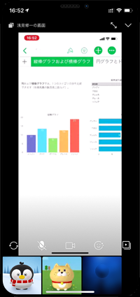 LINEのビデオ通話で資料・ドキュメントを共有する