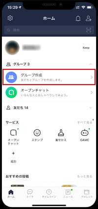 LINEでグループを作成する