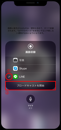 画面収録からLINEを選択する