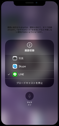 LINEでブロードキャストを開始する