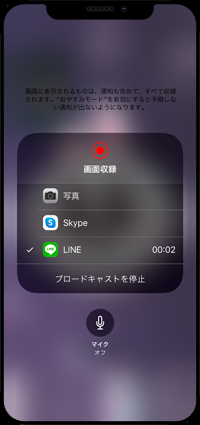 LINEで画面の共有を開始する