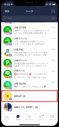 LINEでグループを選択する