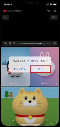 LINEの「みんなで見る」を終了する