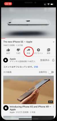 YouTube動画の「共有」をタップする