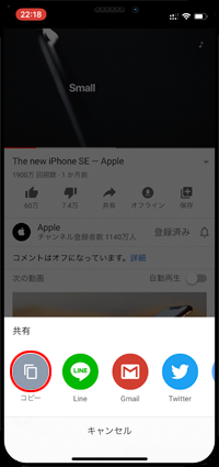 YouTUbe動画の「コピー」をタップする