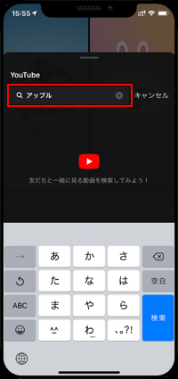 LINEのグループ通話でYouTube動画を検索する