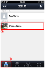 LINEアプリで音声メッセージを送信したい友だちを選択する