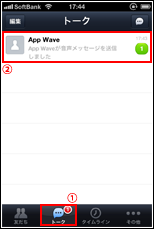LINEアプリで受信した音声メッセージを表示する