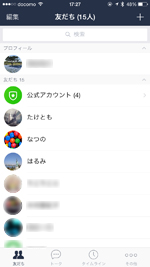 iPhoneのウィジェットからLINEアプリを直接起動する