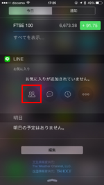 iPhoneのウィジェットからLINEを起動する