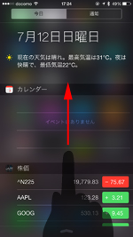 iPhoneで通知センターを表示する