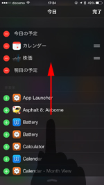 iPhoneのウィジェットにLINEを追加する