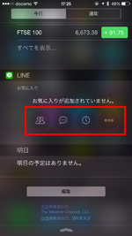iPhoneにLINEのウィジェットが追加される