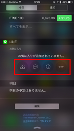 iPhoneにLINEのウィジェットが追加される