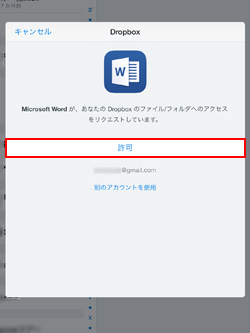 Dropboxアプリで許可をタップする