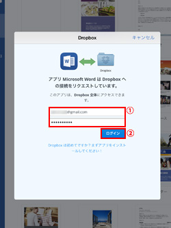 iPad/iPad Air/iPad miniでDropboxにログインする