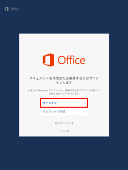 iPad/iPad Air/iPad miniでOfficeアプリにサインインする