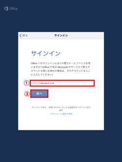 iPad/iPad Air/iPad miniでOfficeアプリにMicrosoftアカウントでサインインする