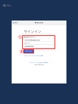 iPad/iPad Air/iPad miniでWord/Excel/PowerPointアプリにMicrosoftアカウントでサインインする