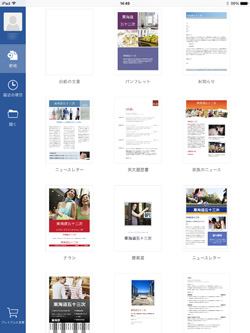 iPad/iPad Air/iPad miniのOffice(Word/Excel/PowerPoint)で無料で作成および編集する