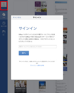 Microsoftアカウントでサインインする