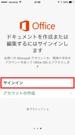 iPhoneでMicrosoft Officeにサインインする