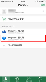 iPhoneでOfficeアプリとDropboxを連携する