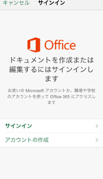 ドキュメントを作成または編集するにはサインインします