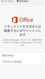 ドキュメントを作成または編集するにはサインインします