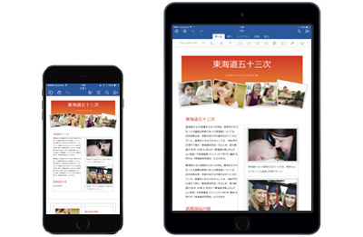 「Office for iPad」の使い方