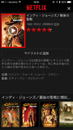 iPhoneで「Netflix」アプリで動画(映画・ドラマ)の再生を開始する